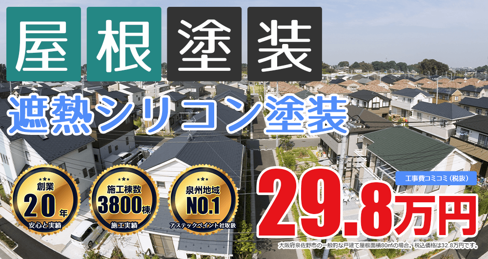 遮熱無機プラン塗装 32.8万円