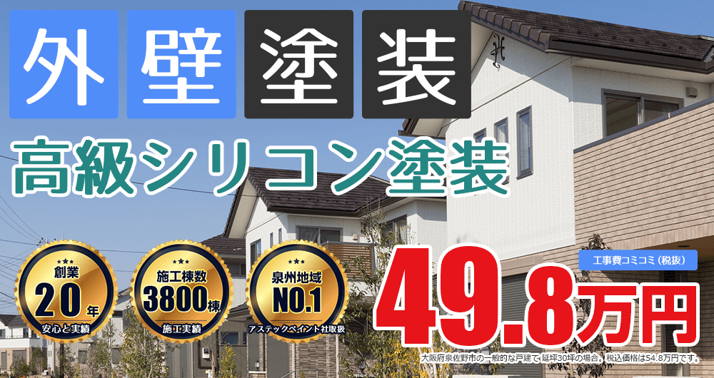 シリコンプラン塗装 54.8万円