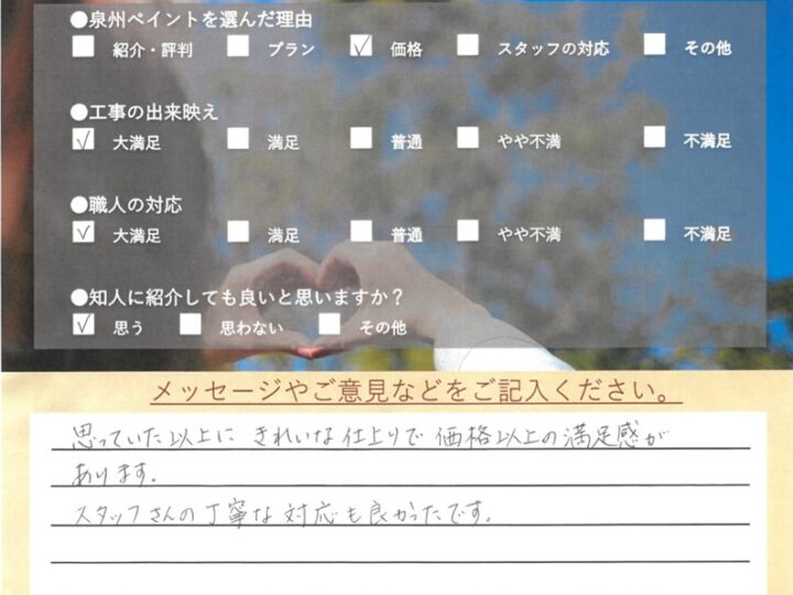 貝塚市　外壁塗装工事　完工日：2024/3/27