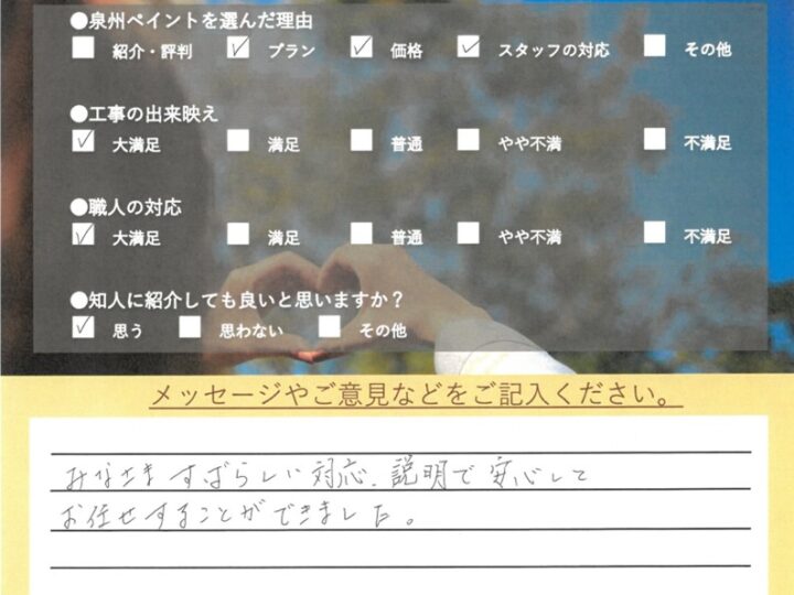 泉南市　外壁塗装屋根塗装工事　完工日：2024/4/17