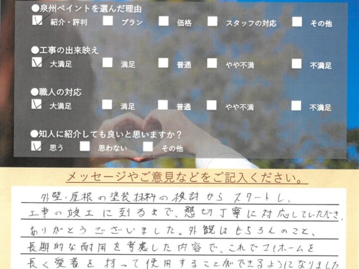 貝塚市　外壁塗装屋根塗装工事　完工日：2024/3/30