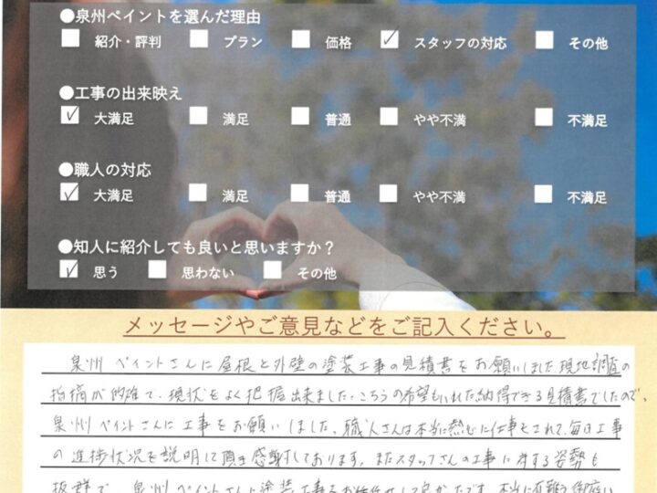 岸和田市　外壁塗装屋根塗装工事　完工日：2024/4/2