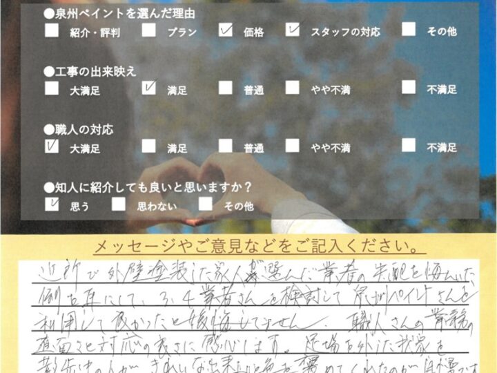 貝塚市　外壁塗装屋根塗装工事　完工日：2024/4/9