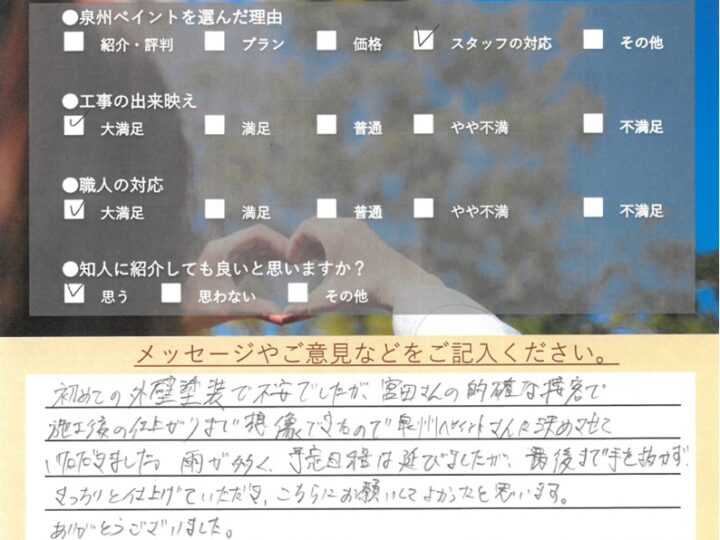 和泉市　外壁塗装屋根塗装工事　完工日：2024/4/6