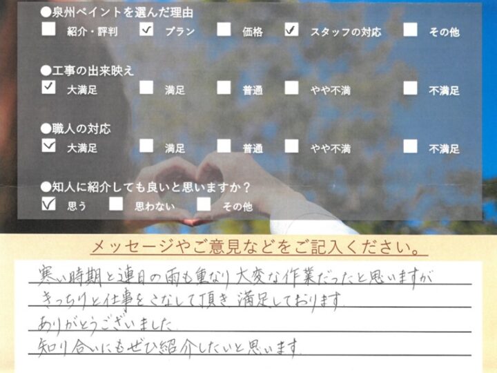 泉南市　外壁塗装屋根塗装工事　完工日：2024/3/13