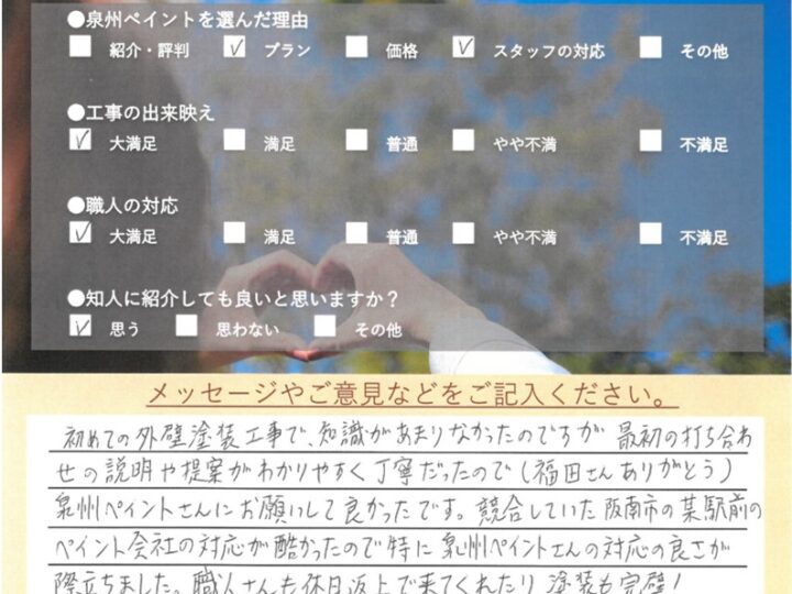 岬町　外壁塗装屋根塗装工事　完工日：2024/3/21