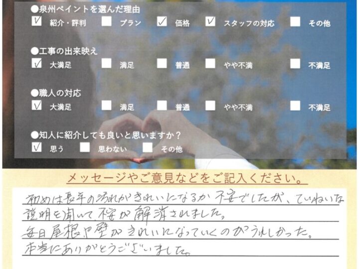 泉佐野市　外壁屋根塗装工事　完工日：2024/3/21