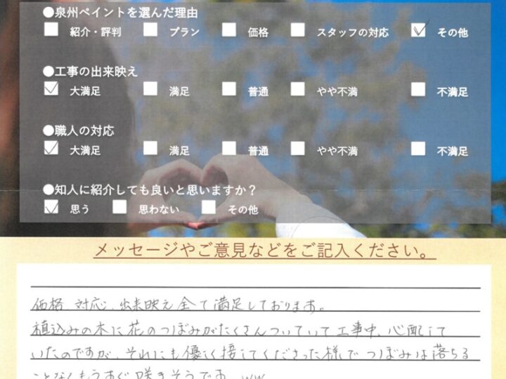 阪南市　外壁塗装工事　完工日：2024/3/14