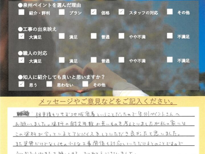 泉佐野市　外壁屋根塗装工事　完工日：2024/4/12