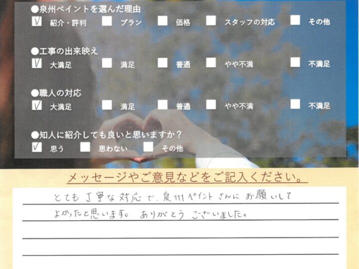 阪南市　外壁塗装工事　完工日：2024/3/29