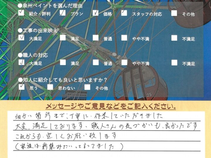 阪南市　外壁塗装 屋根塗装工事　完工日：2024/6/16