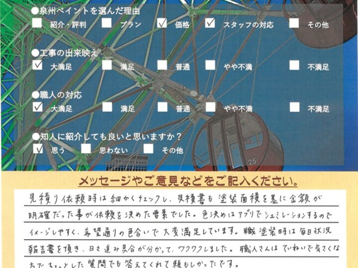 岸和田市　外壁塗装 屋根塗装工事　完工日：2024/6/17