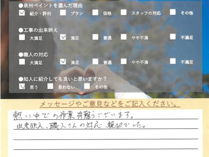 阪南市　外壁塗装 屋根塗装工事　完工日：2024/7/27