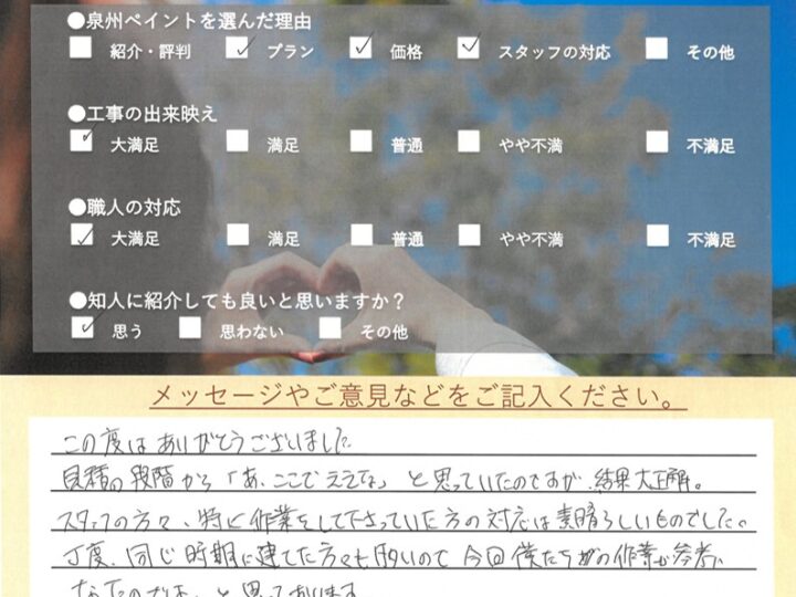 岸和田市　外壁塗装 屋根塗装工事　完工日：2024/6/2