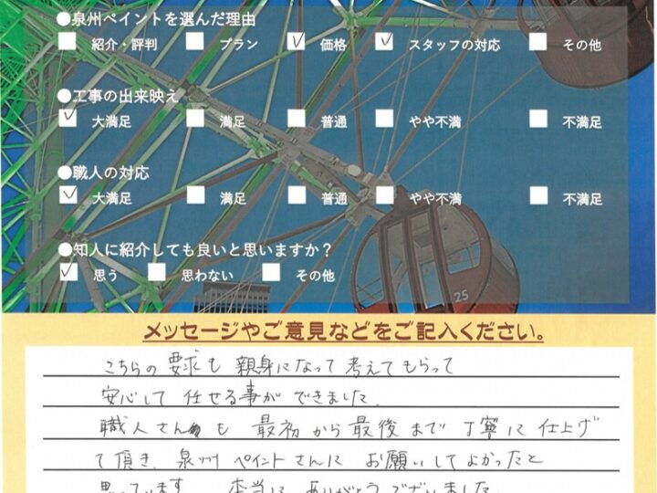 岸和田市　外壁塗装工事　完工日：2024/6/4