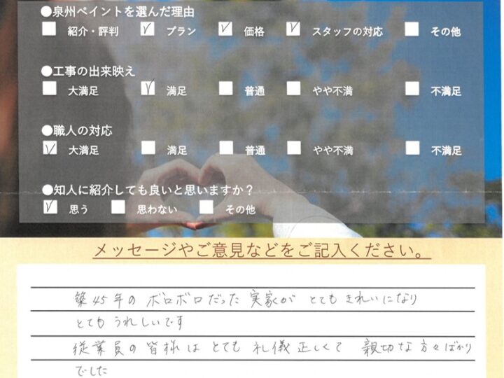 泉南市　外壁塗装 屋根塗装工事　完工日：2024/5/30