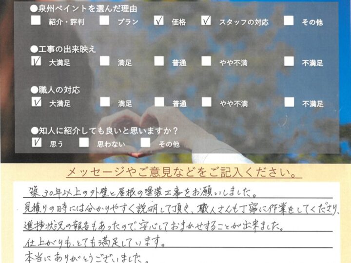 阪南市　外壁塗装 屋根塗装工事　完工日：2024/5/29