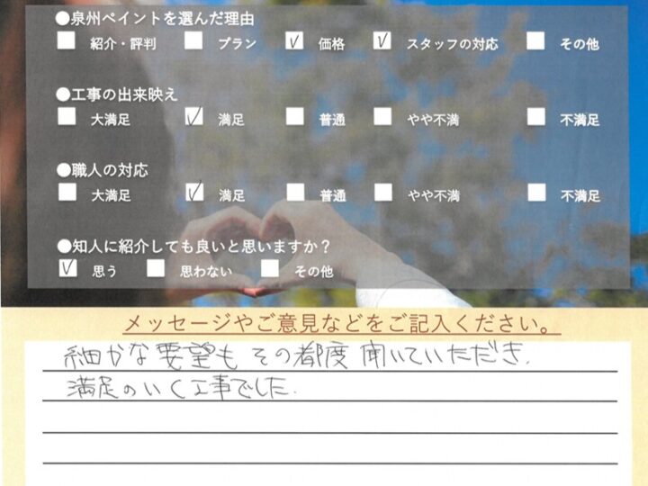 泉佐野市　外壁塗装 屋根塗装工事　完工日：2024/5/25