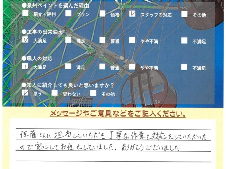 和泉市　外壁塗装屋根塗装工事　完工日：2024/7/6