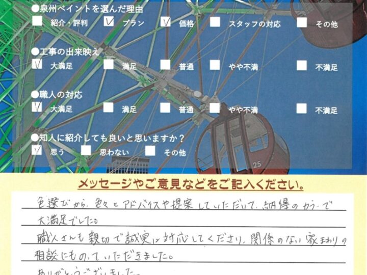 熊取町　外壁塗装 屋根塗装工事　完工日：2024/6/25