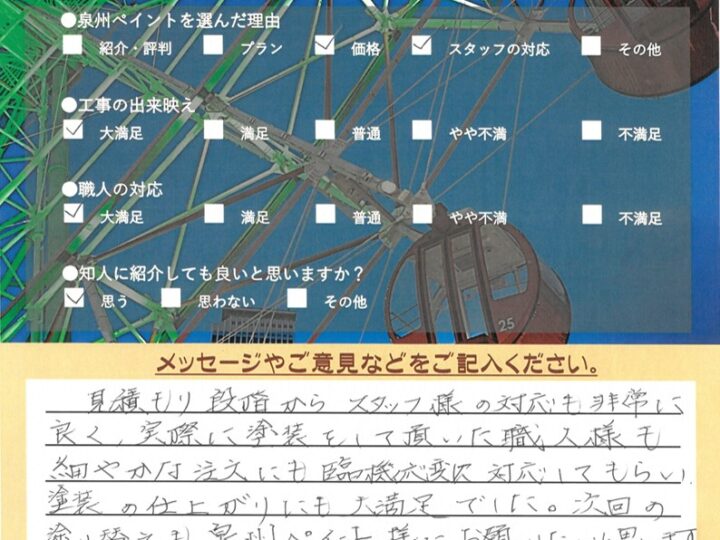 熊取町　外壁塗装 屋根塗装工事　完工日：2024/6/9