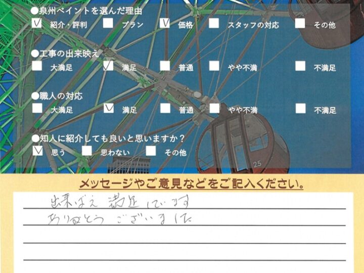 泉佐野市　外壁塗装工事　完工日：2024/6/23