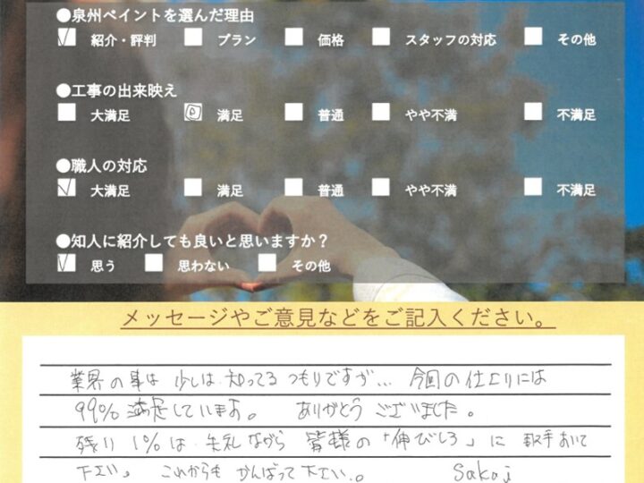 阪南市　外壁塗装工事　完工日：2024/4/18