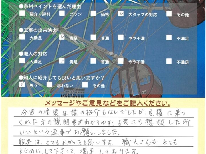 阪南市　外壁塗装 屋根塗装工事　完工日：2024/7/20