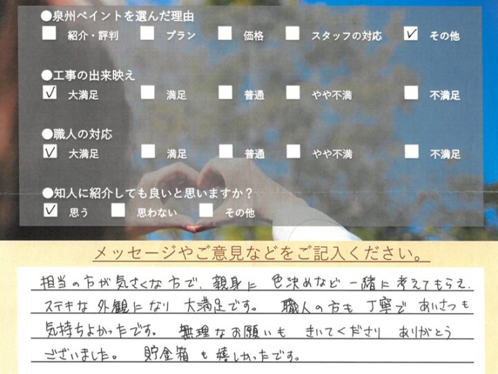 熊取町　外壁塗装 屋根塗装工事　完工日：2024/5/7