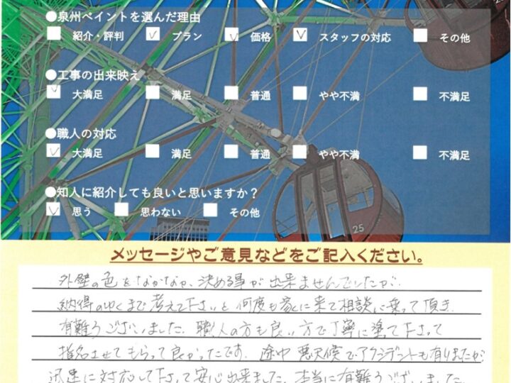 阪南市　外壁塗装 屋根塗装工事　完工日：2024/7/8