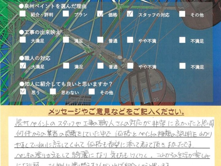 泉佐野市　外壁塗装 屋根塗装工事　完工日：2024/6/8