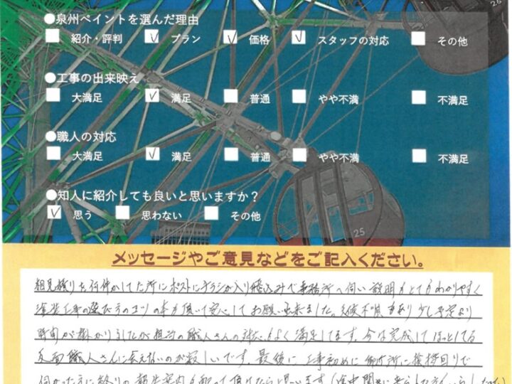 岸和田市　外壁塗装 屋根塗装工事　完工日：2024/6/16