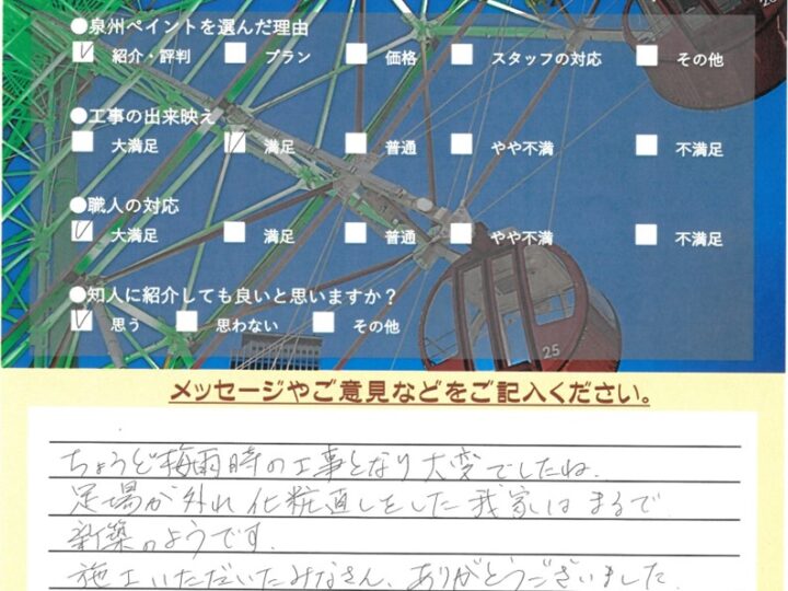 貝塚市　外壁塗装 屋根塗装工事　完工日：2024/7/13