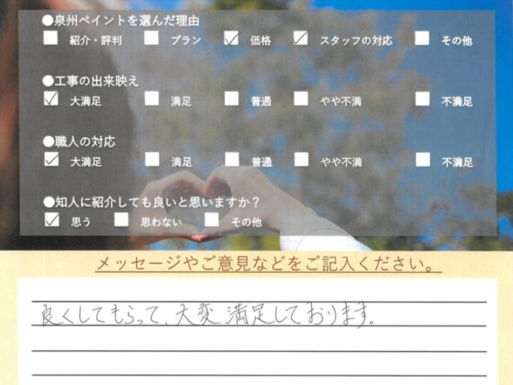 泉南市　外壁塗装工事　完工日：2024/5/22