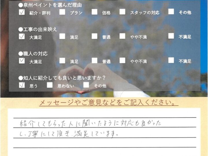 泉佐野市　外壁塗装工事　完工日：2024/5/3