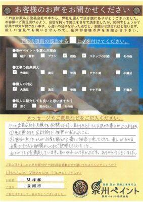 泉南市　外壁塗装屋根塗装　完工日：2023/12/28