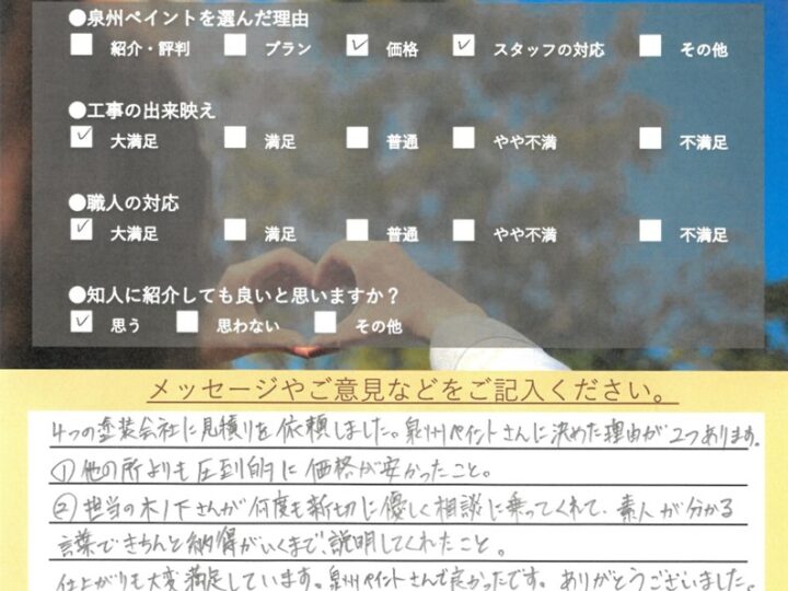 泉南市　外壁塗装屋根塗装　完工日：2023/12/28