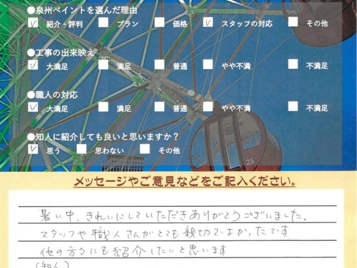 泉佐野市　外壁塗装 屋根塗装工事　完工日：2024/8/22