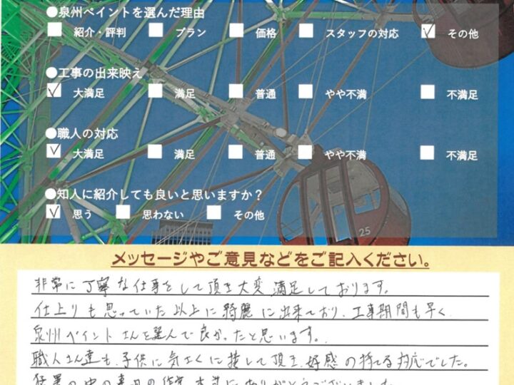 泉南市　外壁塗装屋根塗装　完工日：2024/8/12