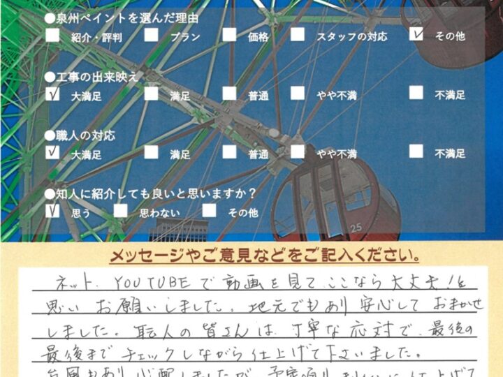 阪南市　外壁塗装 屋根塗装工事　完工日：2024/9/7