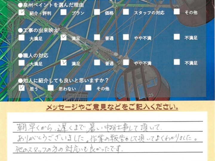 泉佐野市　外壁塗装工事　完工日：2024/9/28