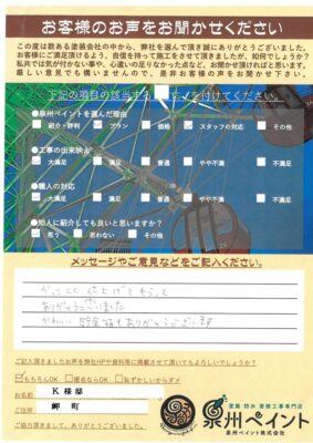 岬町　外壁塗装 屋根塗装工事　完工日：2024/10/9