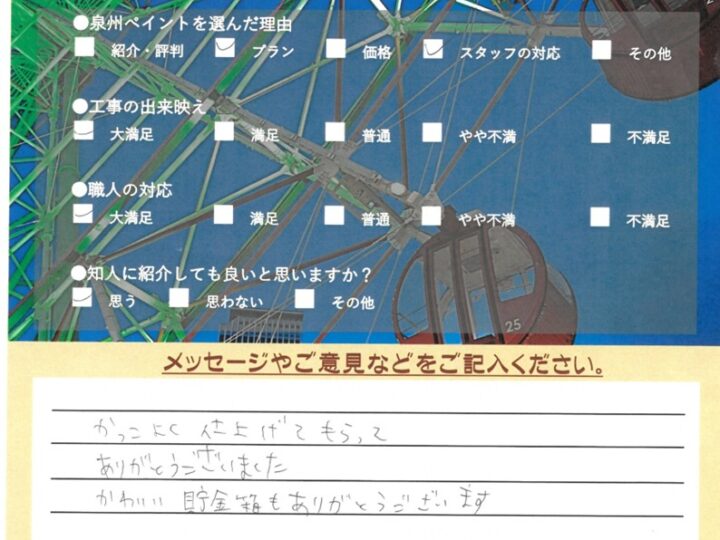 岬町　外壁塗装 屋根塗装工事　完工日：2024/10/9