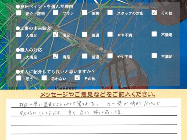 阪南市　外壁塗装 屋根塗装工事　完工日：2024/9/28