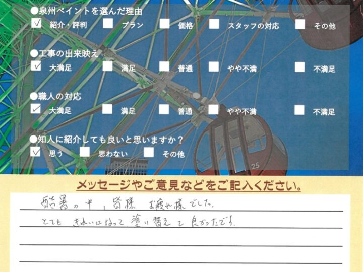 岸和田市　外壁塗装屋根塗装　完工日：2024/8/12