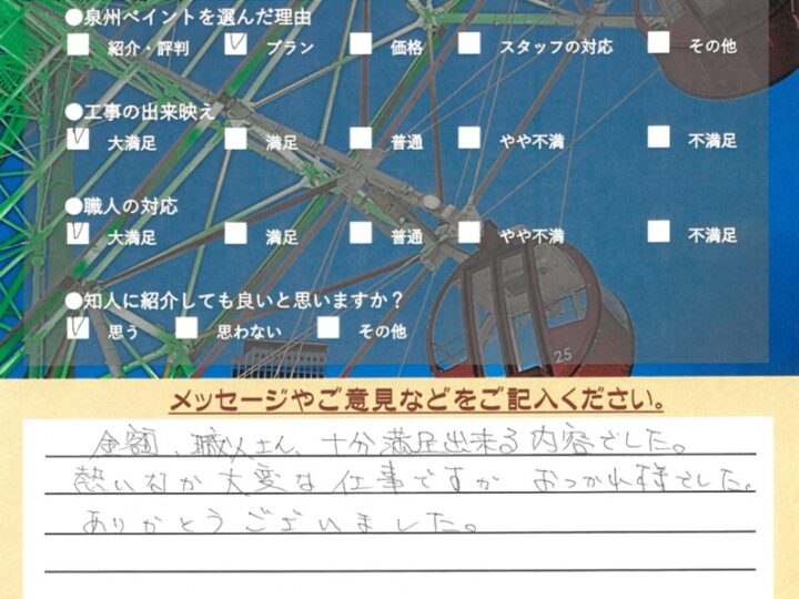 岸和田市　外壁塗装 屋根塗装　完工日：2024/9/20