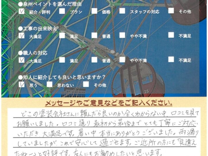 和泉市　外壁塗装工事　完工日：2024/9/4