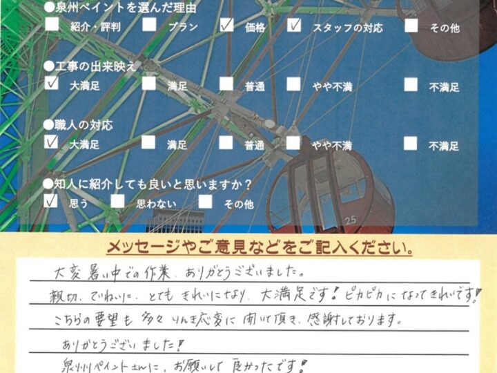 岸和田市　外壁塗装工事　完工日：2024/8/28