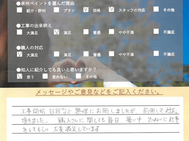 貝塚市　外壁塗装 屋根塗装工事　完工日：2024/8/1