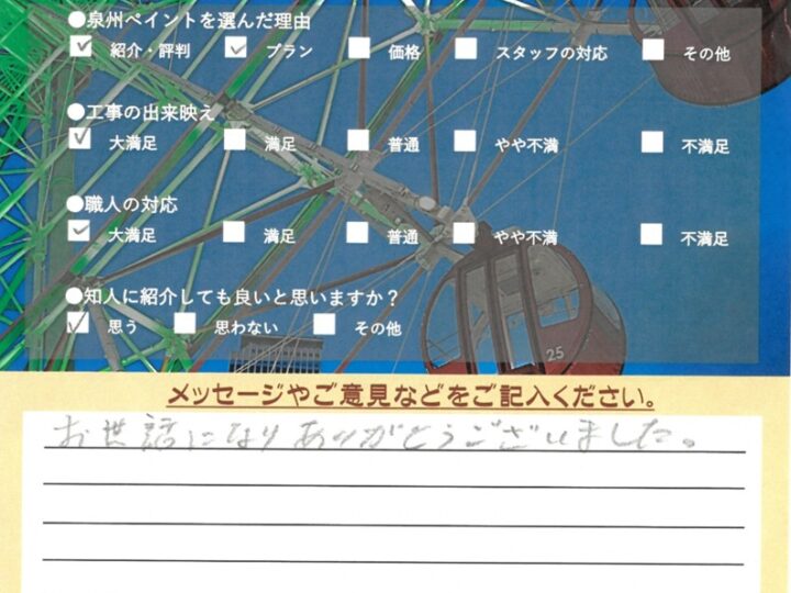 岸和田市　外壁塗装 屋根塗装工事　完工日：2024/10/9